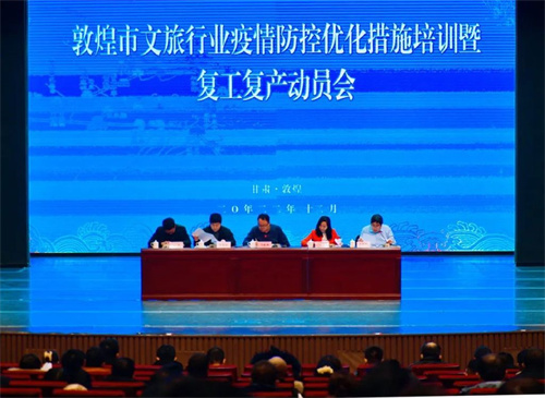 敦煌市文旅行业全面复工复产.jpg