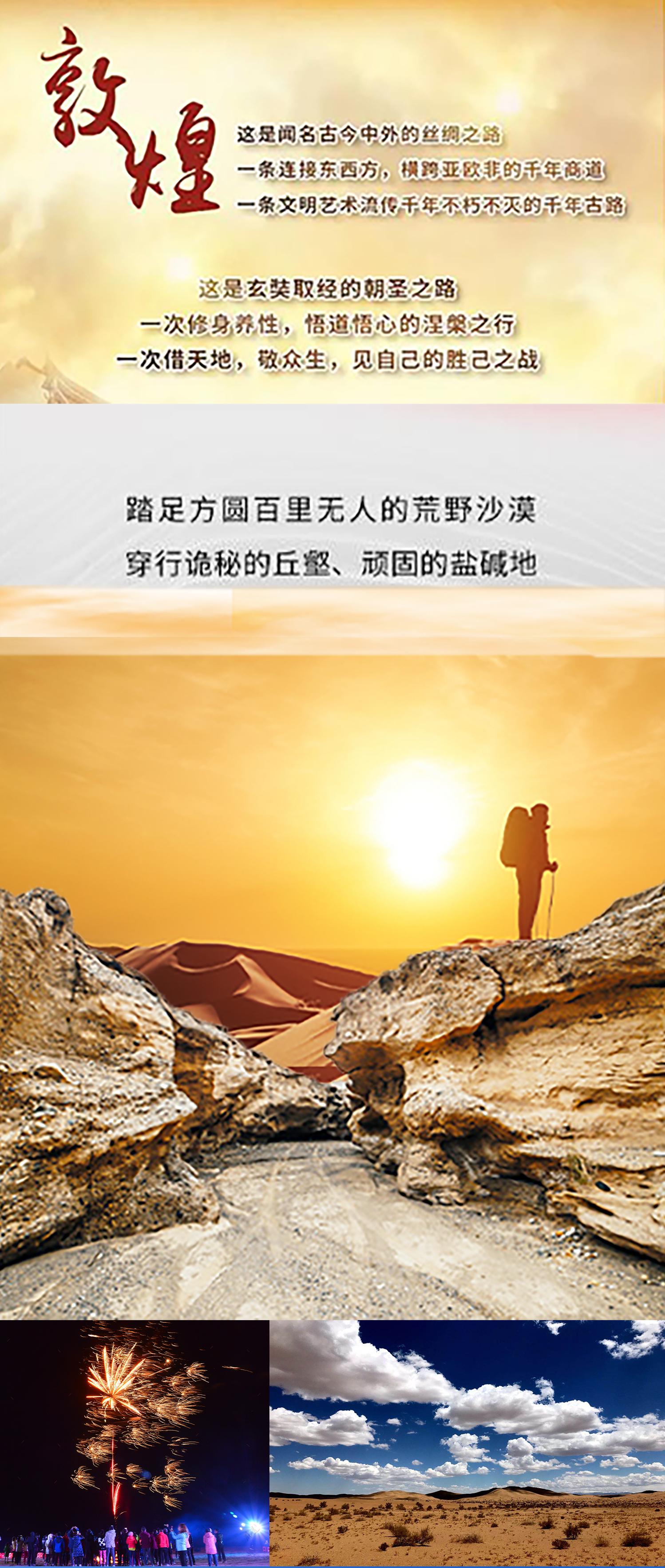 2.2020玄奘西行精神戈壁徒步体验赛2.jpg