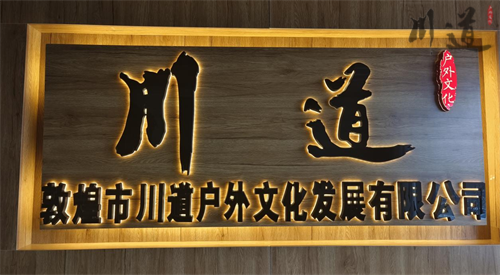 敦煌户外徒步公司哪家强4.png
